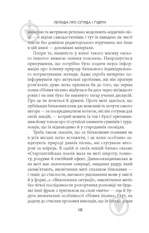 Книга Джон Р. Р. Толкін «Легенда про Сіґурда і Ґудрун» - фото 8