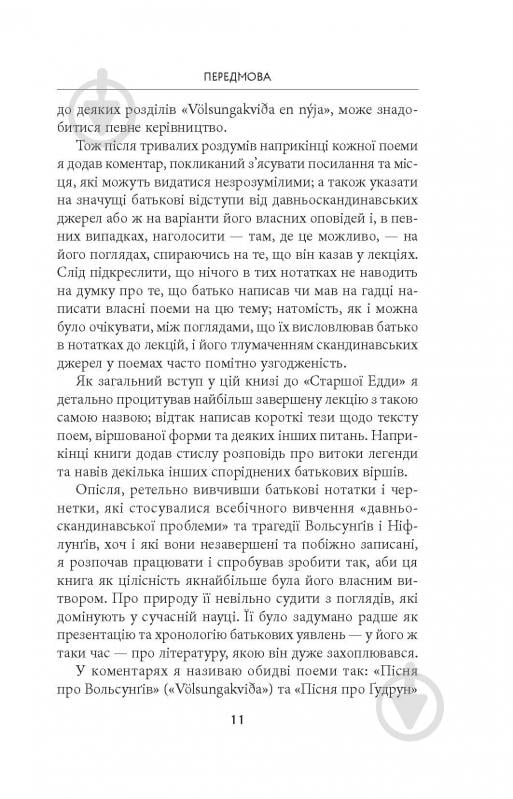 Книга Джон Р. Р. Толкін «Легенда про Сіґурда і Ґудрун» - фото 9