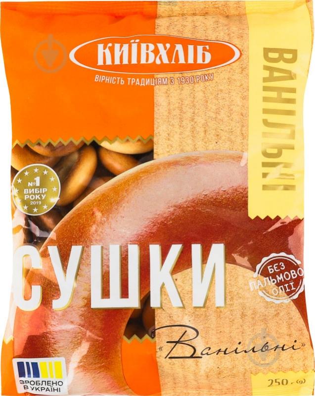 Сушки Ванільні паковані 0.25 кг - фото 1 Сушки Ванільні паковані 0.25 кг - фото 1