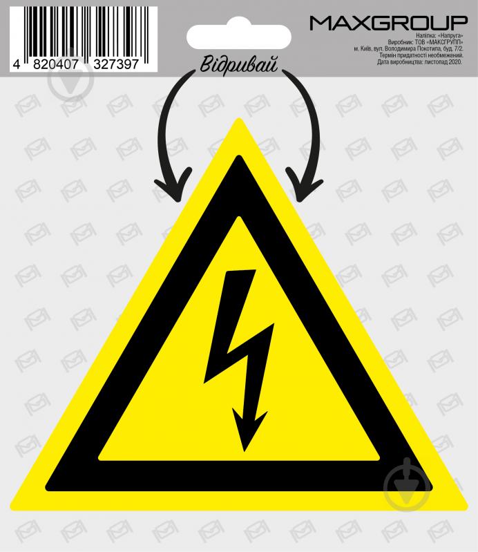 Наклейка MAXGROUP Напряжение NM-035 - фото 1