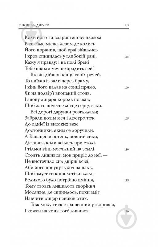 Книга Джеффрі Чосер «Кентерберійські оповіді. Частина ІІ» - фото 10