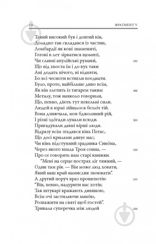 Книга Джеффрі Чосер «Кентерберійські оповіді. Частина ІІ» - фото 11