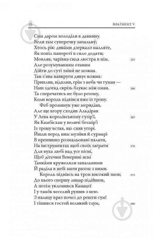 Книга Джеффрі Чосер «Кентерберійські оповіді. Частина ІІ» - фото 13