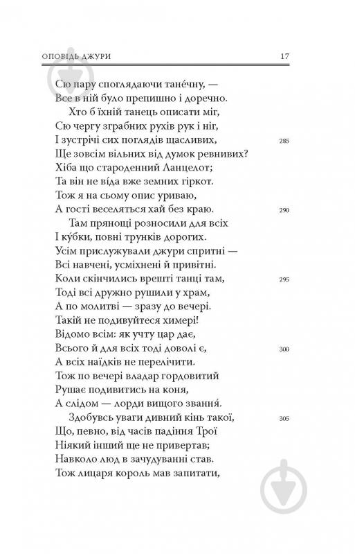 Книга Джеффрі Чосер «Кентерберійські оповіді. Частина ІІ» - фото 14