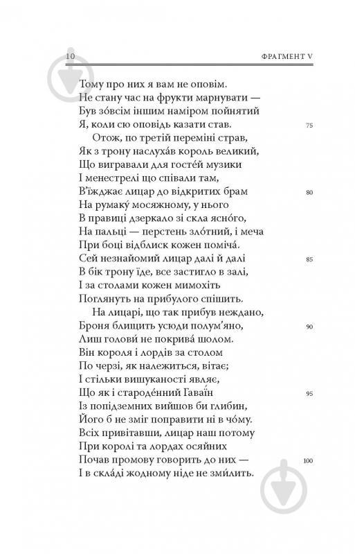 Книга Джеффрі Чосер «Кентерберійські оповіді. Частина ІІ» - фото 7