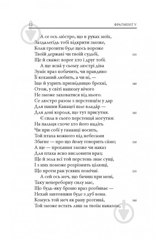 Книга Джеффрі Чосер «Кентерберійські оповіді. Частина ІІ» - фото 9