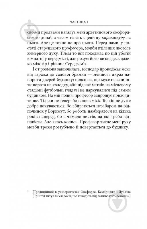 Книга Джон Р. Р. Толкин «Дж. Р. Р. Толкін: Біографія» - фото 11