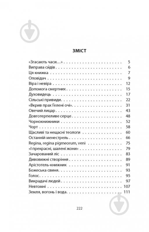 Книга Уильям Батлер Йейтс «Кельтські сутінки» - фото 13