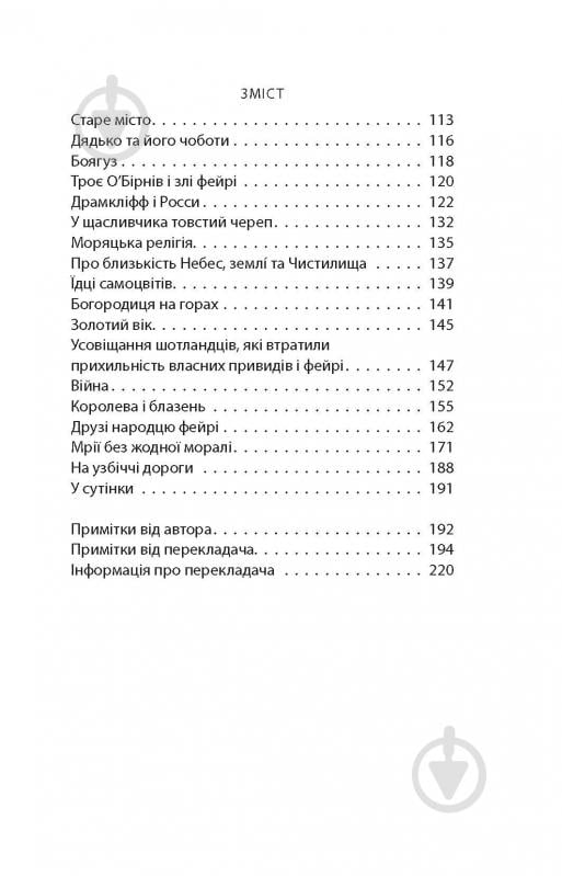 Книга Уильям Батлер Йейтс «Кельтські сутінки» - фото 14