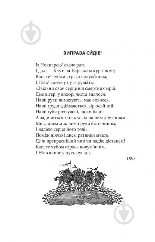 Книга Уильям Батлер Йейтс «Кельтські сутінки» - фото 4