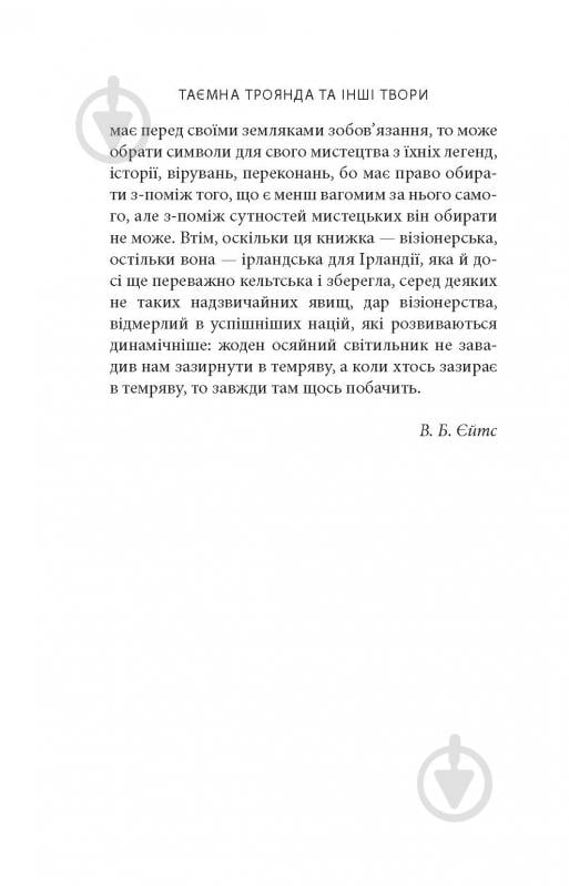 Книга Уильям Батлер Йейтс «Таємна троянда» - фото 4