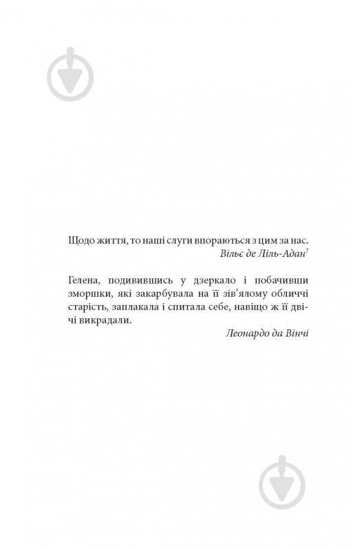 Книга Уильям Батлер Йейтс «Таємна троянда» - фото 8