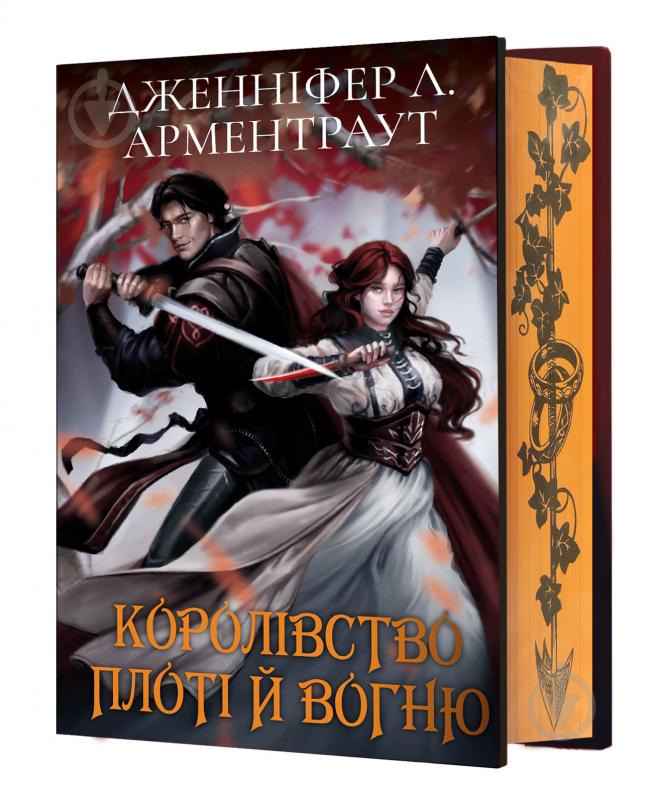 Книга Дженнифер Арментроут «Кров і попіл: Королівство плоті й вогню (Подарункове видання) :» 978-617-548-221-6 - фото 1