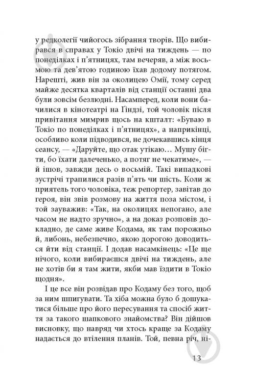 Книга Танідзакі Д. «Чорне біле» - фото 10