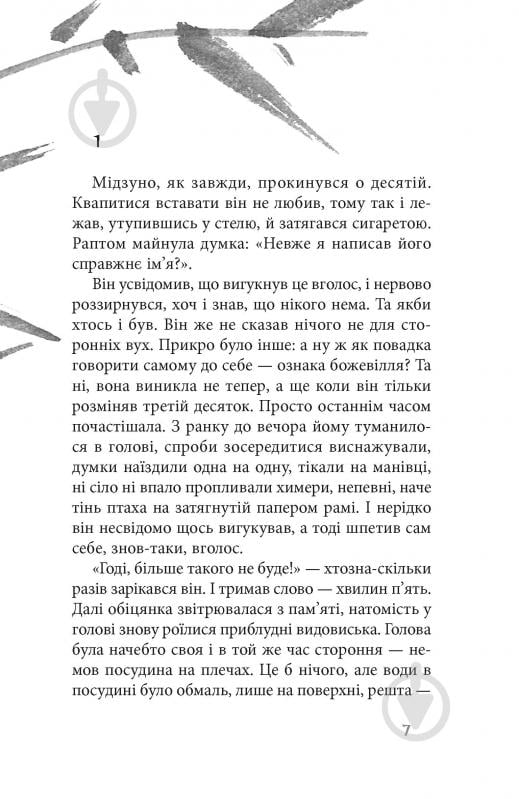 Книга Танідзакі Д. «Чорне біле» - фото 4