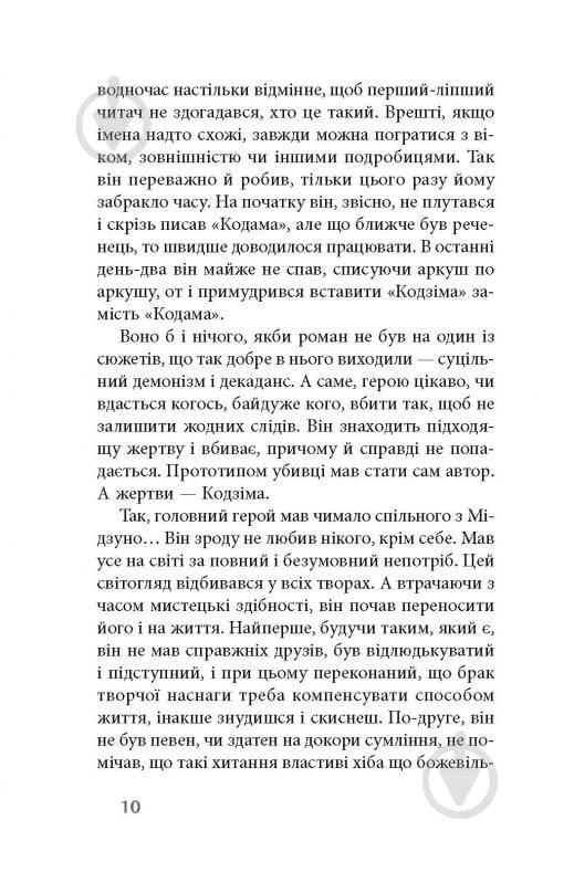 Книга Танідзакі Д. «Чорне біле» - фото 7