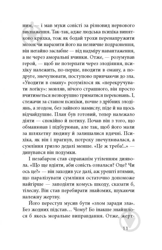 Книга Танідзакі Д. «Чорне біле» - фото 8