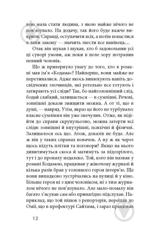 Книга Танідзакі Д. «Чорне біле» - фото 9