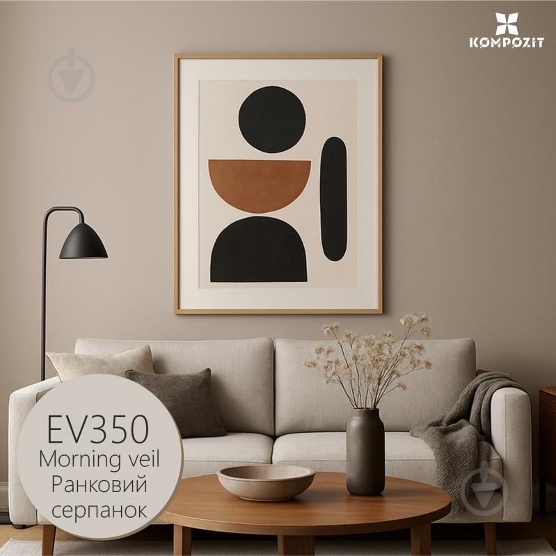 Краска интерьерная латексная Kompozit INTERIOR 9 шелковистый мат Утренняя дымка EV 350 4,5 л - фото 1 Краска интерьерная латексная Kompozit INTERIOR 9 шелковистый мат Утренняя дымка EV 350 4,5 л - фото 1