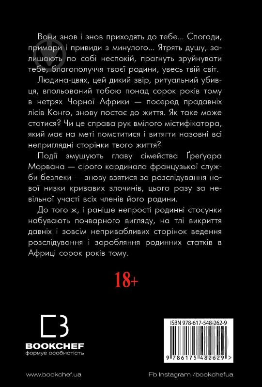 Книга Жан-Крістоф Гранже «Лонтано» 978-617-548-262-9 - фото 3