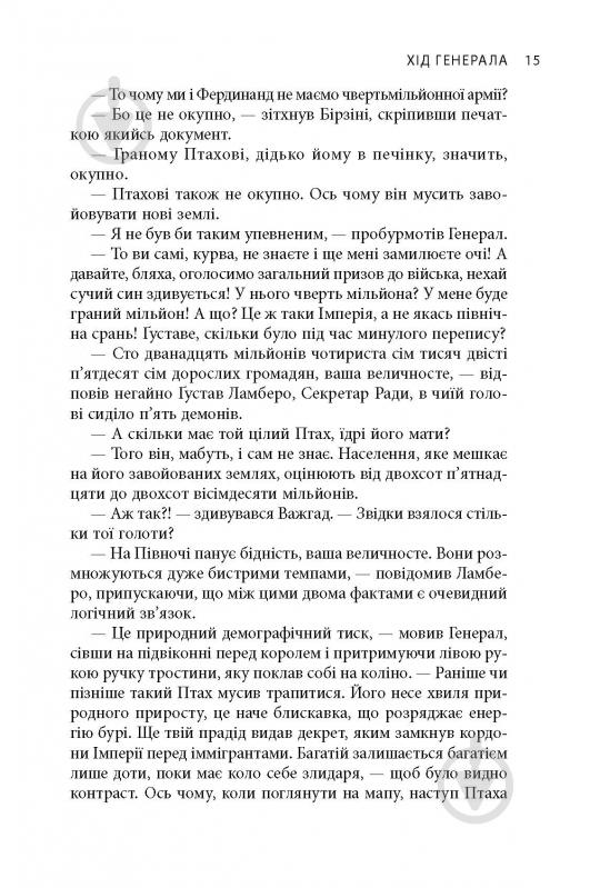 Книга Яцек Дукай «В краю невірних» - фото 13 Книга Яцек Дукай «В краю невірних» - фото 13
