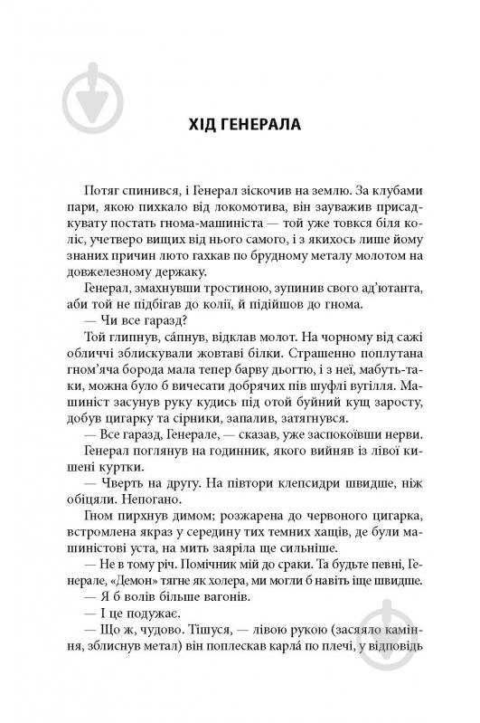 Книга Яцек Дукай «В краю невірних» - фото 6 Книга Яцек Дукай «В краю невірних» - фото 6