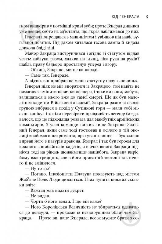 Книга Яцек Дукай «В краю невірних» - фото 7 Книга Яцек Дукай «В краю невірних» - фото 7
