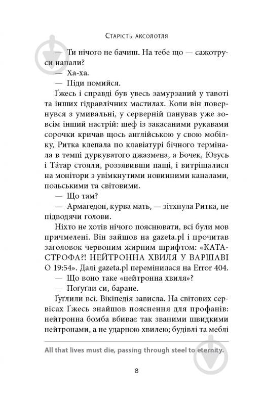 Книга Яцек Дукай «Старість аксолотля» - фото 4