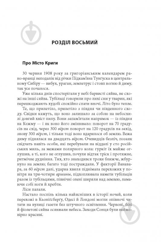 Книга Яцек Дукай «Крига: Роман. Частини ІII–ІV» - фото 3