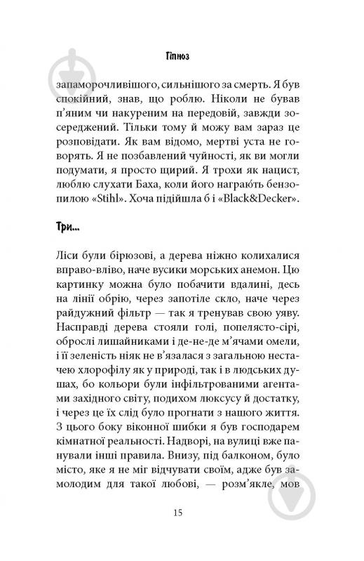 Книга Фарук Шехич «Книга про Уну. Повоєнний роман» - фото 11