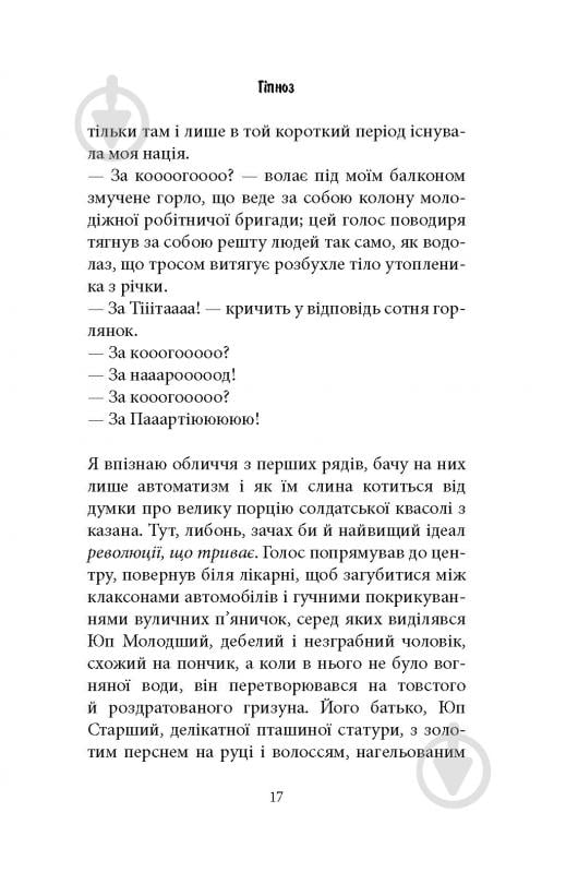 Книга Фарук Шехич «Книга про Уну. Повоєнний роман» - фото 13