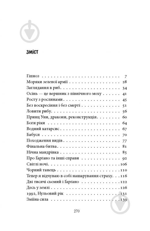 Книга Фарук Шехич «Книга про Уну. Повоєнний роман» - фото 15