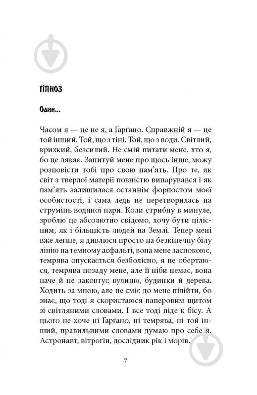 Книга Фарук Шехич «Книга про Уну. Повоєнний роман» - фото 3