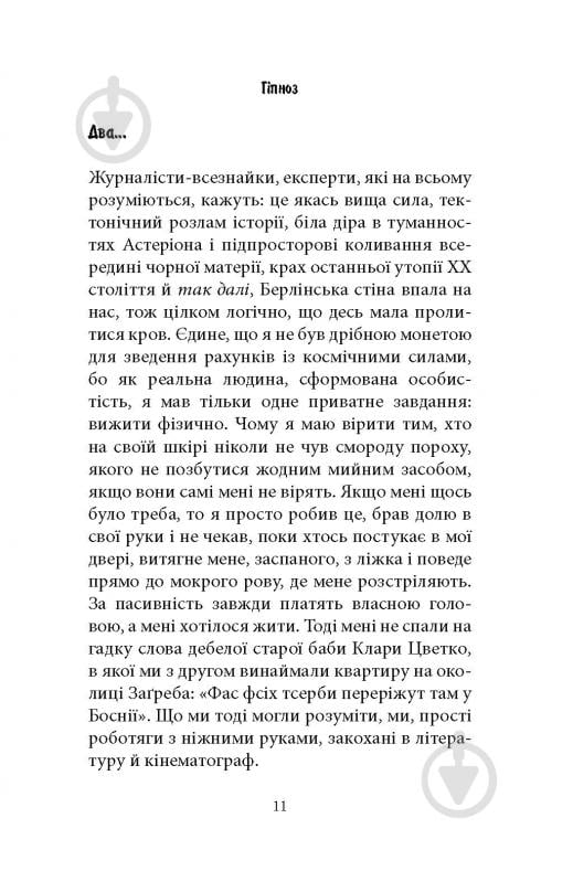 Книга Фарук Шехич «Книга про Уну. Повоєнний роман» - фото 7