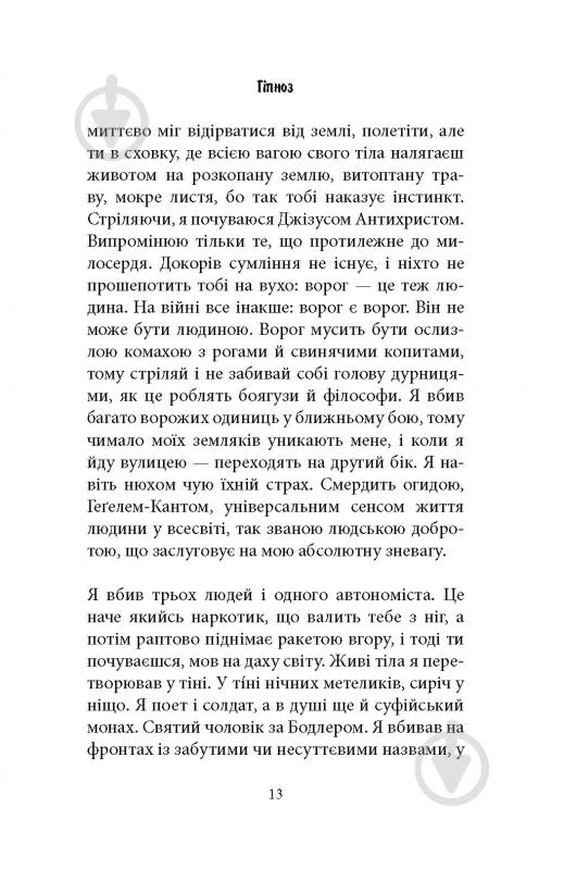 Книга Фарук Шехич «Книга про Уну. Повоєнний роман» - фото 9