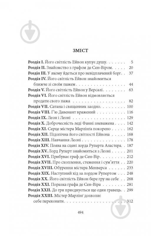 Книга Джорджет Геєр «Тіні минулого» - фото 12