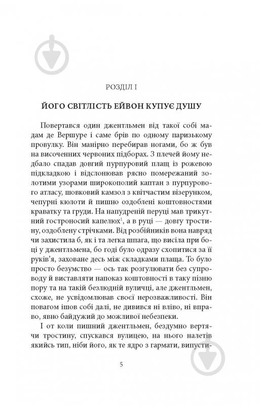 Книга Джорджет Геєр «Тіні минулого» - фото 3