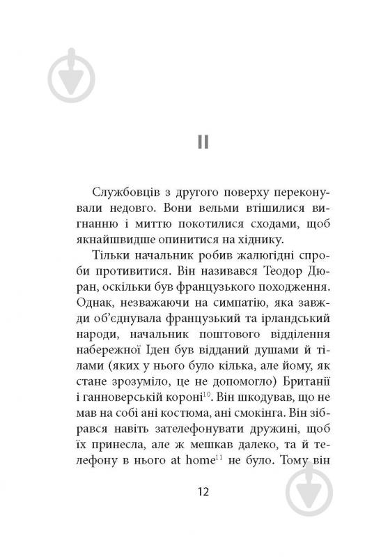 Книга Ремон Кено «З жінками по-доброму не можна. Ірландський роман Саллі Мари» - фото 10