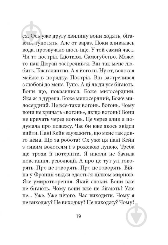 Книга Ремон Кено «З жінками по-доброму не можна. Ірландський роман Саллі Мари» - фото 17