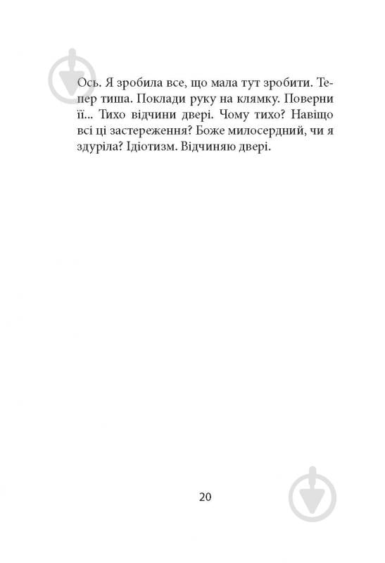 Книга Ремон Кено «З жінками по-доброму не можна. Ірландський роман Саллі Мари» - фото 18