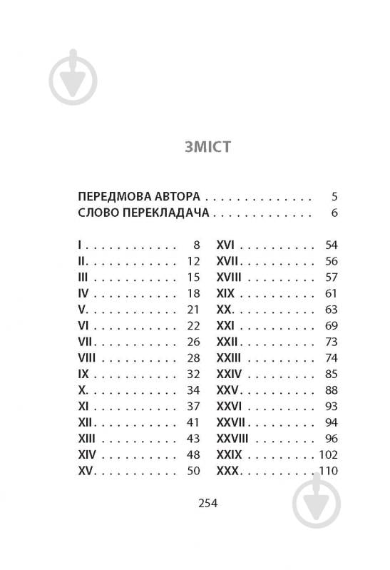 Книга Ремон Кено «З жінками по-доброму не можна. Ірландський роман Саллі Мари» - фото 20