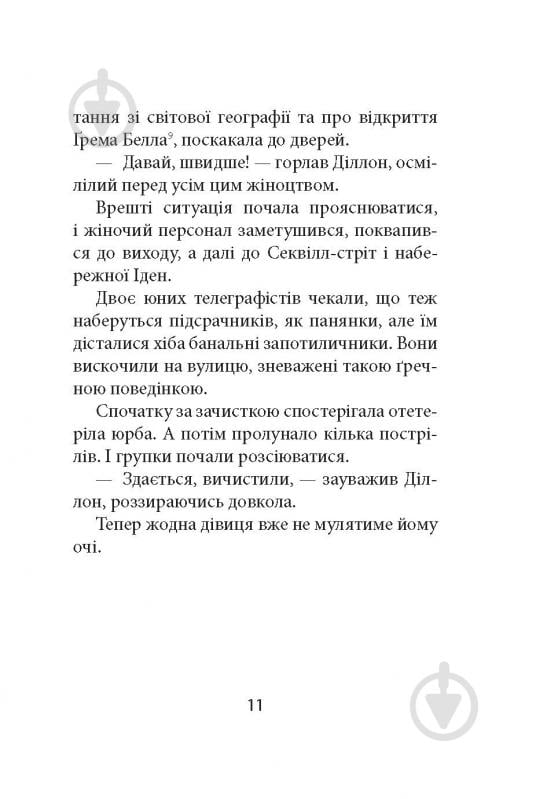 Книга Ремон Кено «З жінками по-доброму не можна. Ірландський роман Саллі Мари» - фото 9