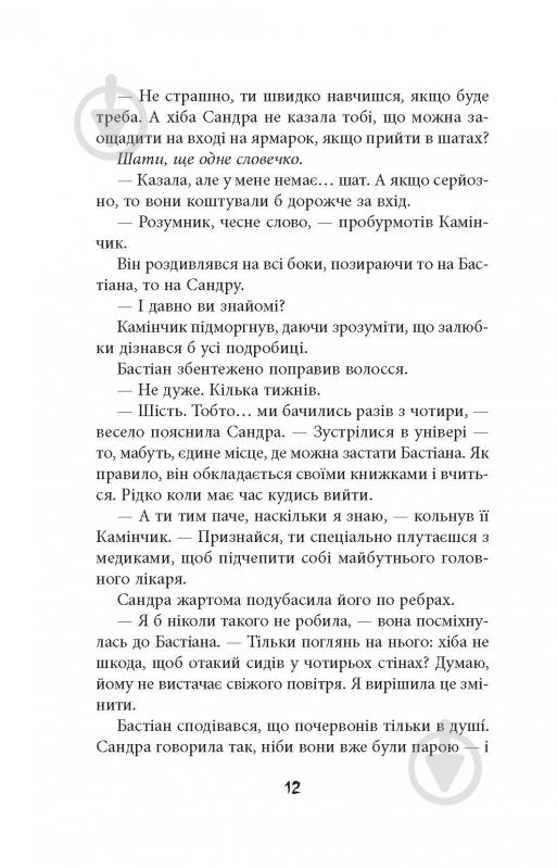 Книга Урсула Познански «Секулум» - фото 10 Книга Урсула Познански «Секулум» - фото 10