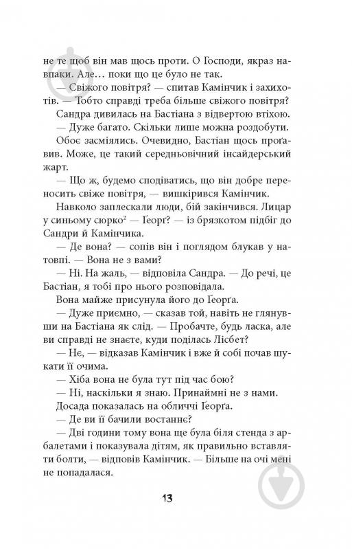 Книга Урсула Познански «Секулум» - фото 11 Книга Урсула Познански «Секулум» - фото 11