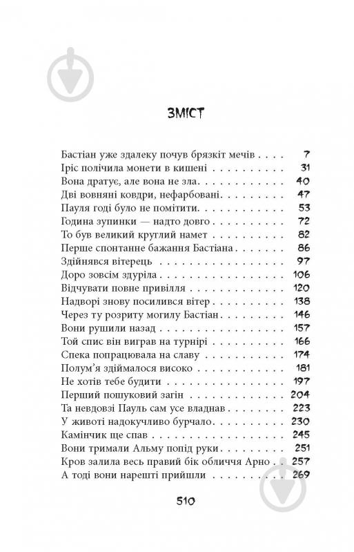Книга Урсула Познански «Секулум» - фото 12 Книга Урсула Познански «Секулум» - фото 12
