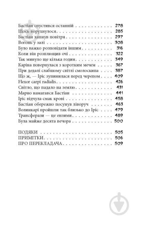 Книга Урсула Познански «Секулум» - фото 13 Книга Урсула Познански «Секулум» - фото 13