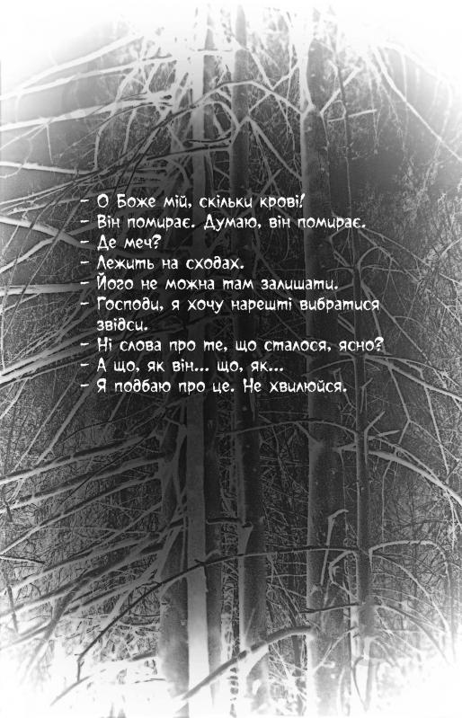 Книга Урсула Познански «Секулум» - фото 4 Книга Урсула Познански «Секулум» - фото 4