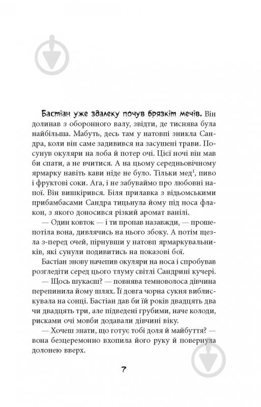 Книга Урсула Познански «Секулум» - фото 5 Книга Урсула Познански «Секулум» - фото 5