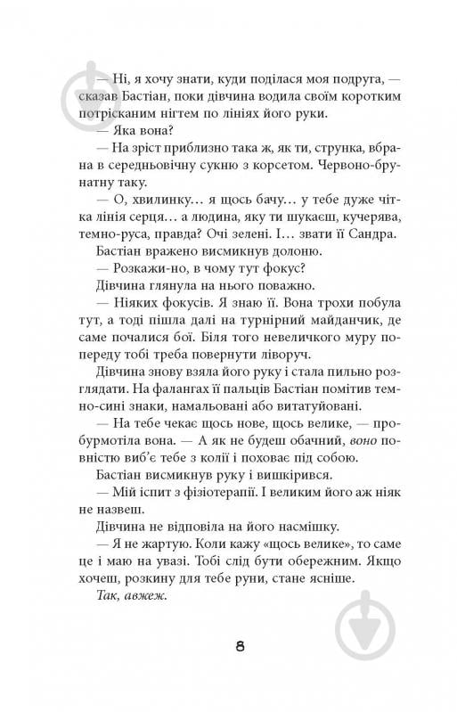 Книга Урсула Познански «Секулум» - фото 6 Книга Урсула Познански «Секулум» - фото 6