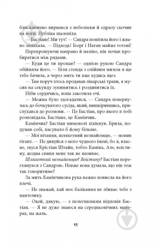 Книга Урсула Познански «Секулум» - фото 9 Книга Урсула Познански «Секулум» - фото 9